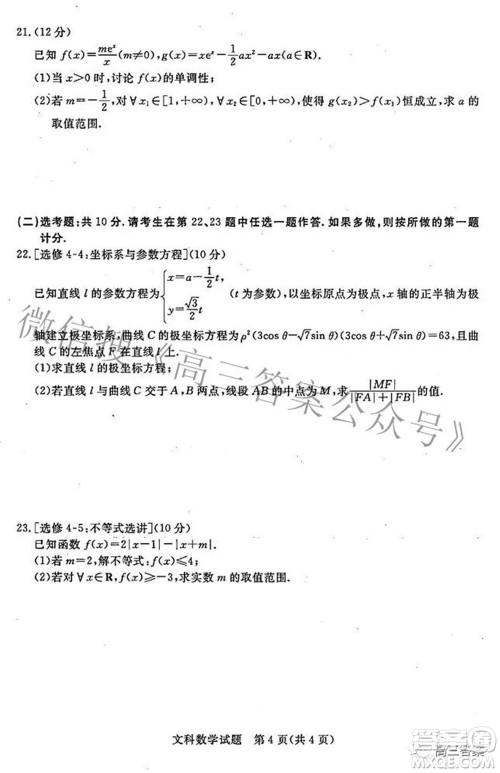 2022年江西省高三教学质量监测卷文科数学试题及答案