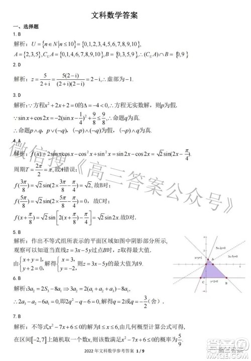 2022年江西省高三教学质量监测卷文科数学试题及答案