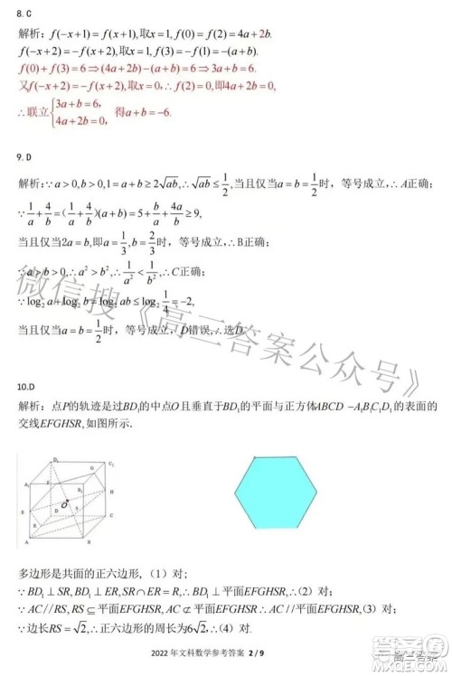 2022年江西省高三教学质量监测卷文科数学试题及答案