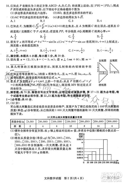 2022年江西省高三教学质量监测卷文科数学试题及答案