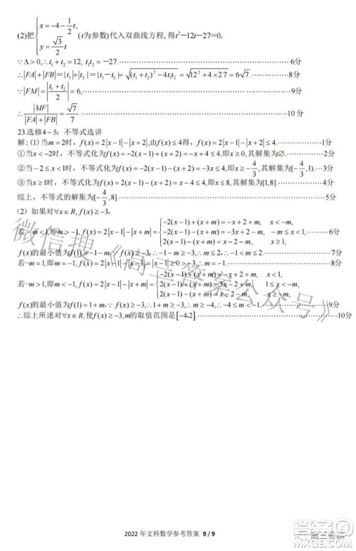 2022年江西省高三教学质量监测卷文科数学试题及答案