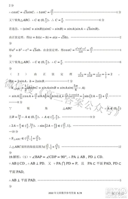 2022年江西省高三教学质量监测卷文科数学试题及答案