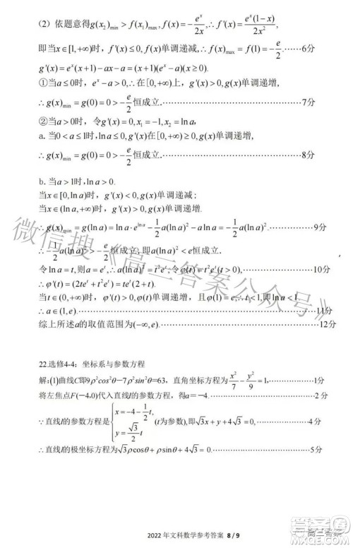 2022年江西省高三教学质量监测卷文科数学试题及答案