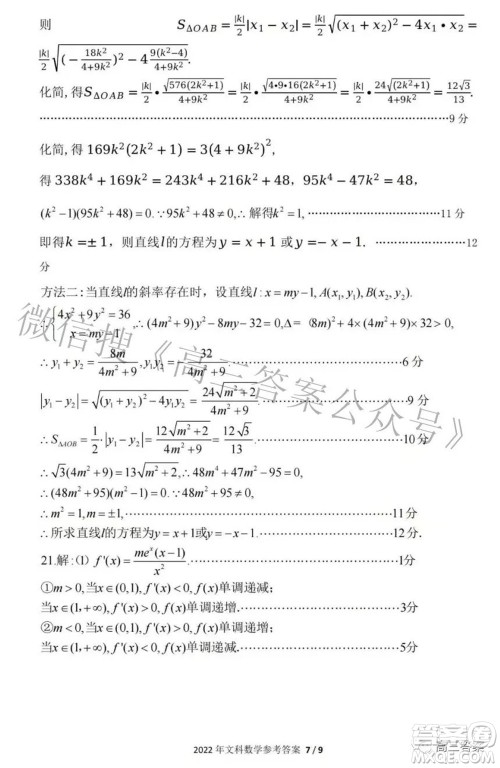 2022年江西省高三教学质量监测卷文科数学试题及答案