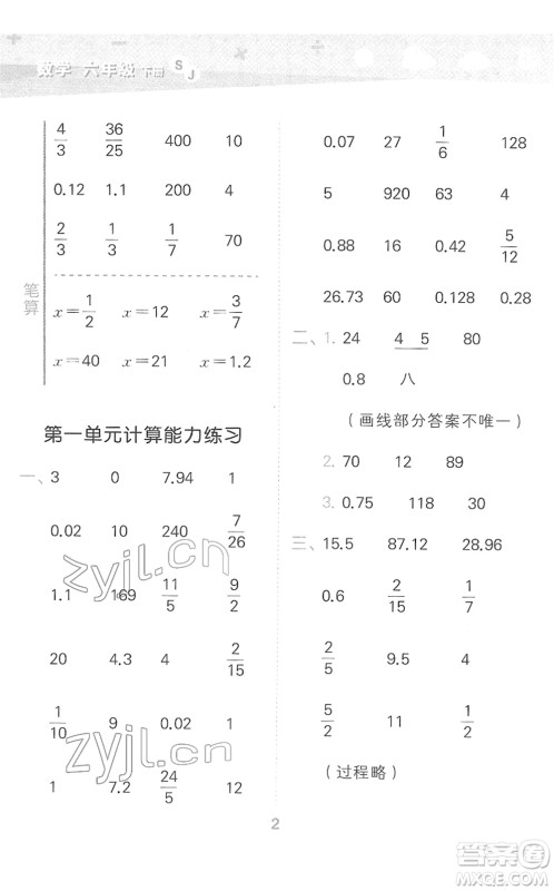 地质出版社2022小学口算大通关六年级数学下册SJ苏教版答案