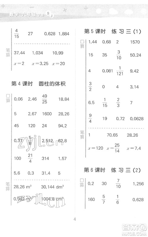 地质出版社2022小学口算大通关六年级数学下册SJ苏教版答案