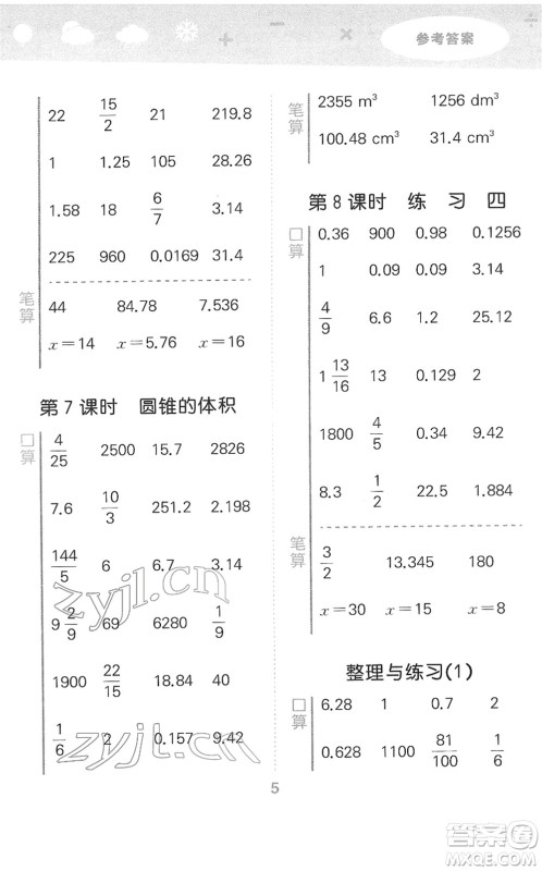 地质出版社2022小学口算大通关六年级数学下册SJ苏教版答案