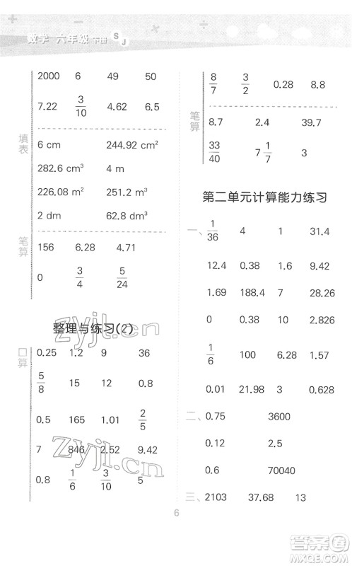 地质出版社2022小学口算大通关六年级数学下册SJ苏教版答案