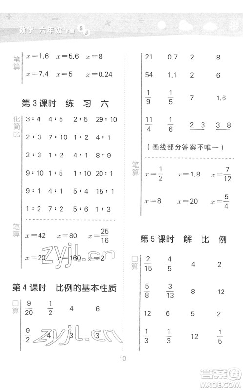 地质出版社2022小学口算大通关六年级数学下册SJ苏教版答案