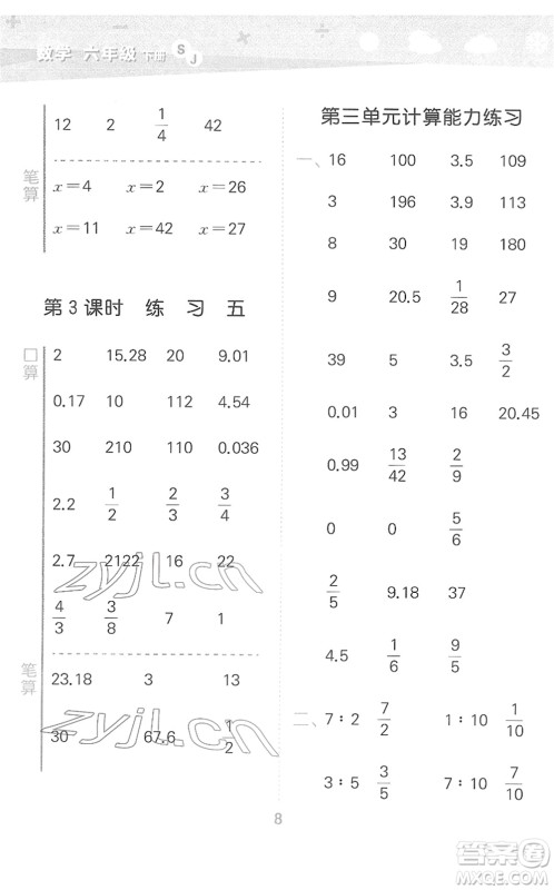 地质出版社2022小学口算大通关六年级数学下册SJ苏教版答案