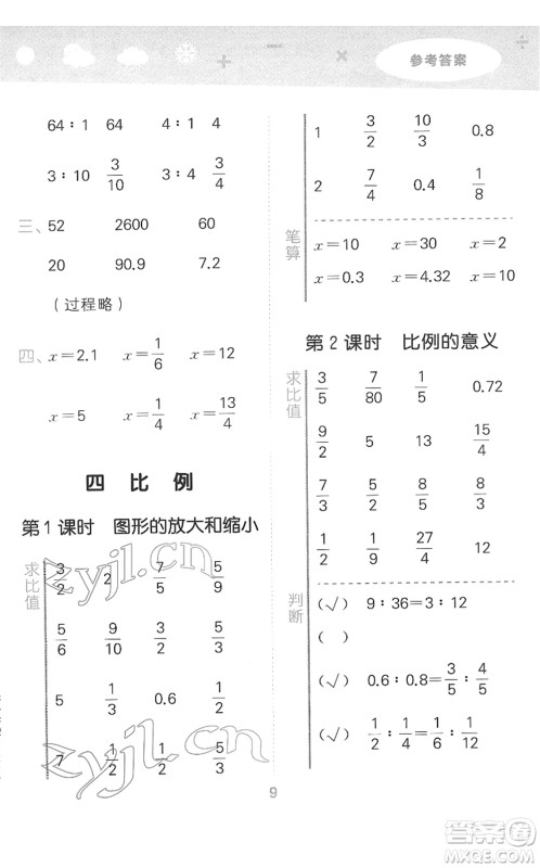 地质出版社2022小学口算大通关六年级数学下册SJ苏教版答案