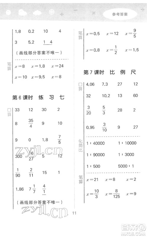 地质出版社2022小学口算大通关六年级数学下册SJ苏教版答案