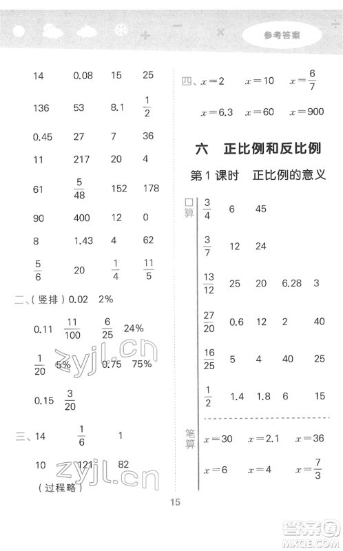 地质出版社2022小学口算大通关六年级数学下册SJ苏教版答案