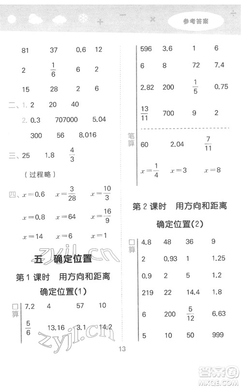 地质出版社2022小学口算大通关六年级数学下册SJ苏教版答案