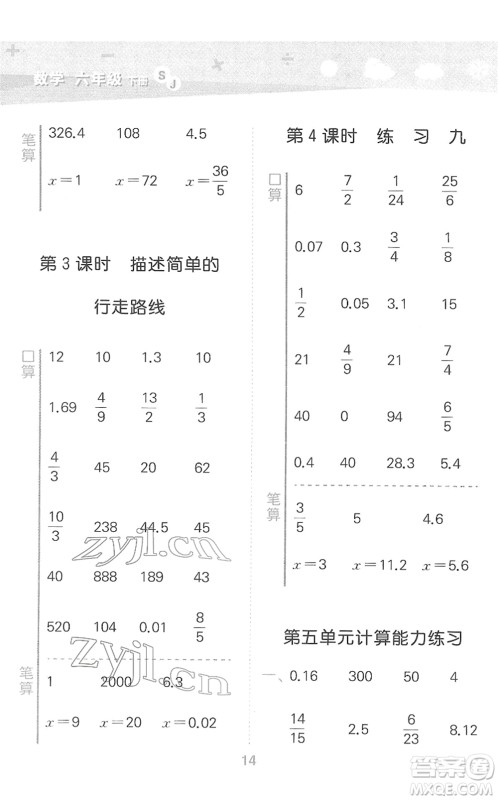 地质出版社2022小学口算大通关六年级数学下册SJ苏教版答案