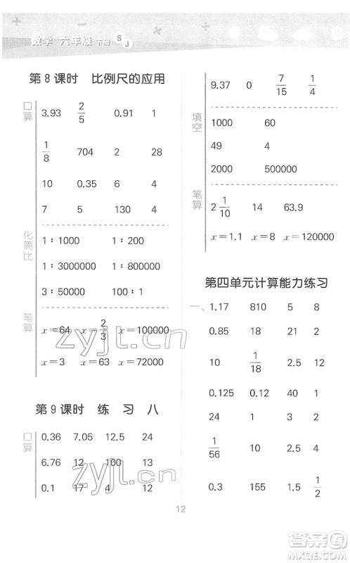 地质出版社2022小学口算大通关六年级数学下册SJ苏教版答案