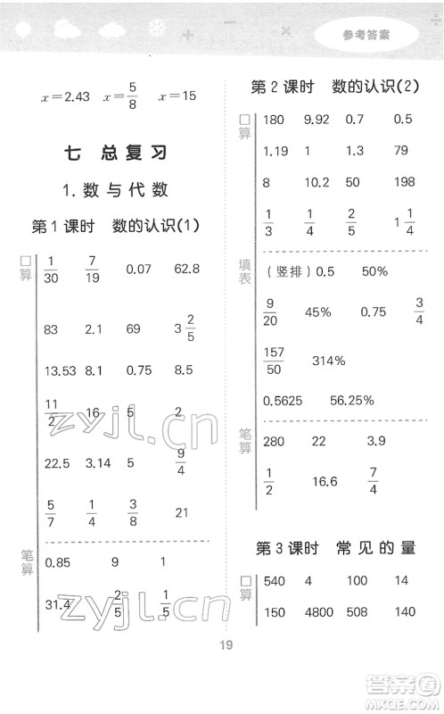 地质出版社2022小学口算大通关六年级数学下册SJ苏教版答案
