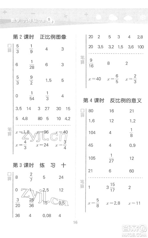 地质出版社2022小学口算大通关六年级数学下册SJ苏教版答案
