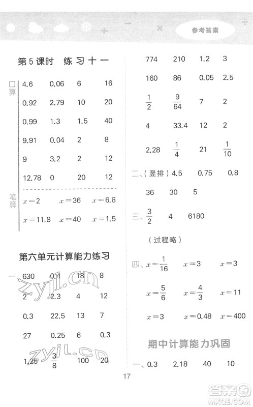 地质出版社2022小学口算大通关六年级数学下册SJ苏教版答案
