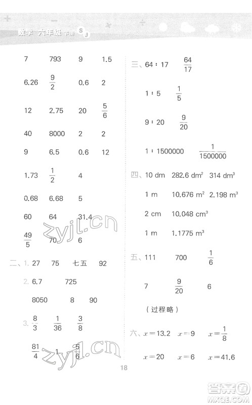 地质出版社2022小学口算大通关六年级数学下册SJ苏教版答案