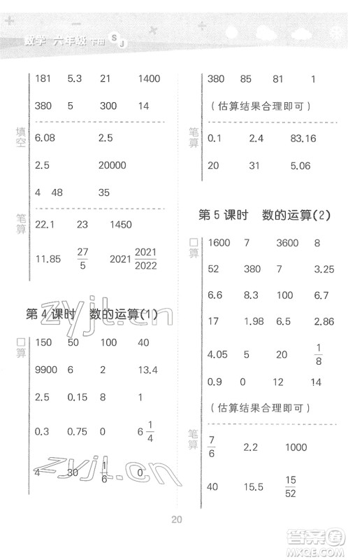 地质出版社2022小学口算大通关六年级数学下册SJ苏教版答案