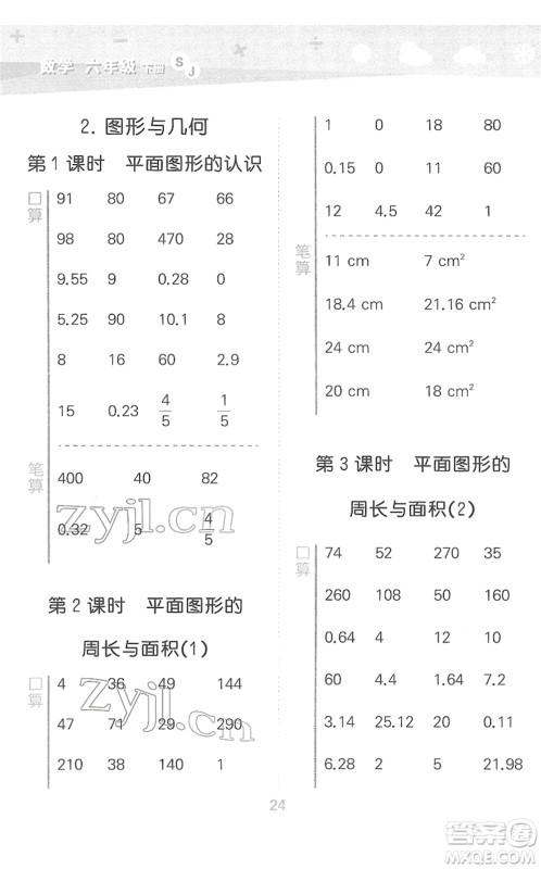 地质出版社2022小学口算大通关六年级数学下册SJ苏教版答案