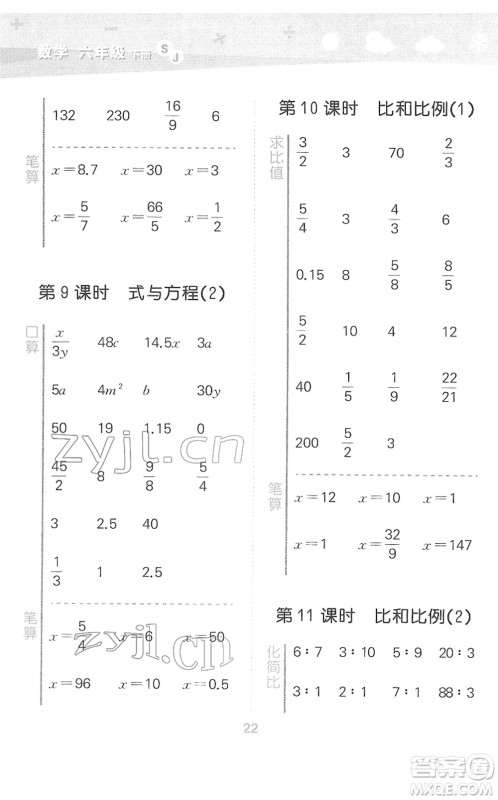 地质出版社2022小学口算大通关六年级数学下册SJ苏教版答案