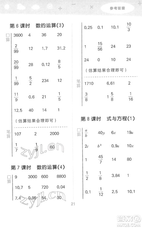 地质出版社2022小学口算大通关六年级数学下册SJ苏教版答案