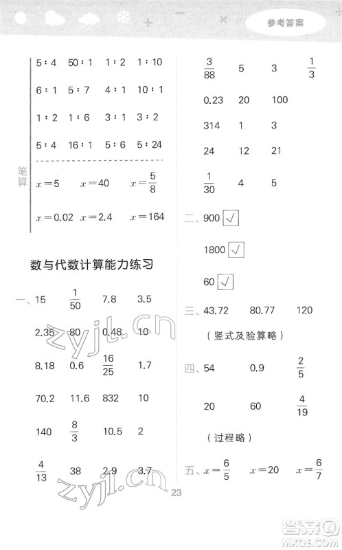 地质出版社2022小学口算大通关六年级数学下册SJ苏教版答案
