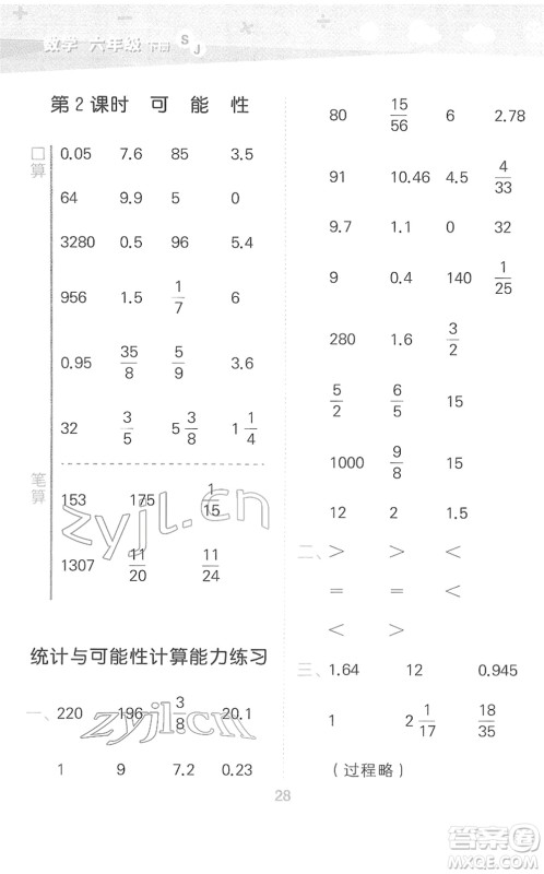 地质出版社2022小学口算大通关六年级数学下册SJ苏教版答案
