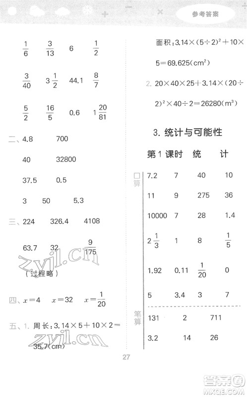 地质出版社2022小学口算大通关六年级数学下册SJ苏教版答案