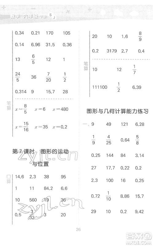 地质出版社2022小学口算大通关六年级数学下册SJ苏教版答案