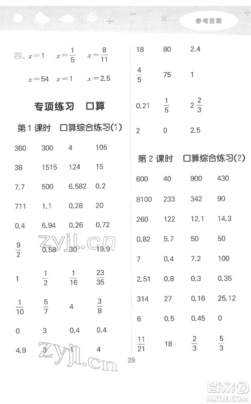 地质出版社2022小学口算大通关六年级数学下册SJ苏教版答案