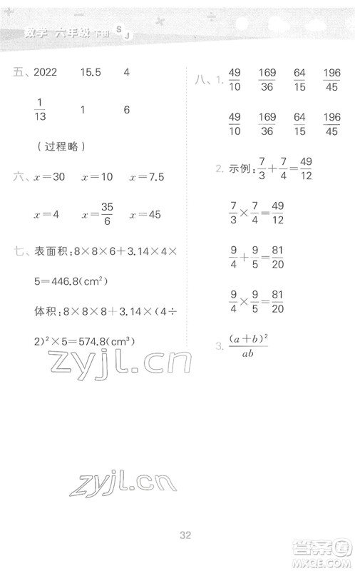 地质出版社2022小学口算大通关六年级数学下册SJ苏教版答案
