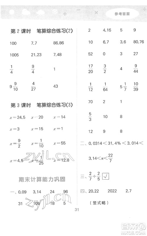 地质出版社2022小学口算大通关六年级数学下册SJ苏教版答案