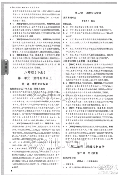 新疆青少年出版社2022中考面对面九年级道德与法治通用版北部湾经济区专版参考答案