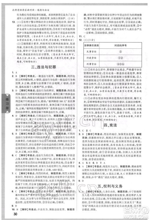 新疆青少年出版社2022中考面对面九年级道德与法治通用版北部湾经济区专版参考答案