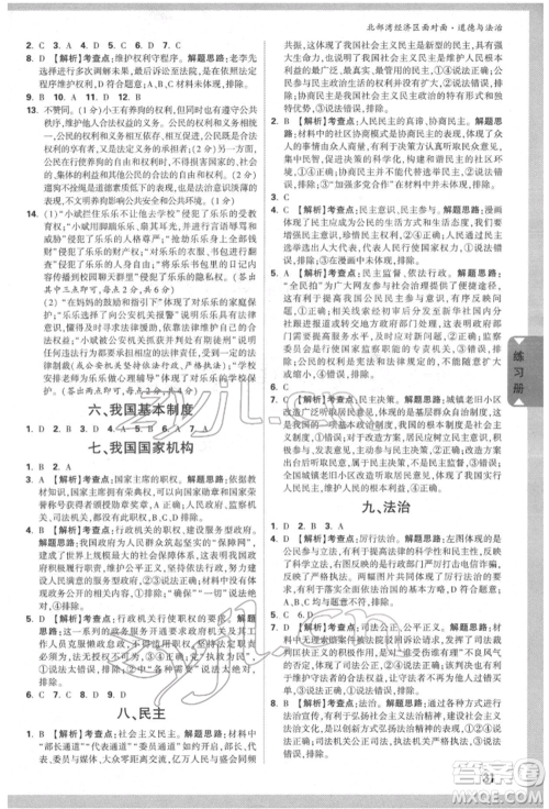 新疆青少年出版社2022中考面对面九年级道德与法治通用版北部湾经济区专版参考答案