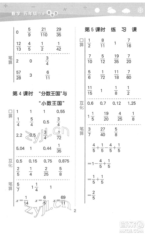 地质出版社2022小学口算大通关五年级数学下册BSD北师大版答案