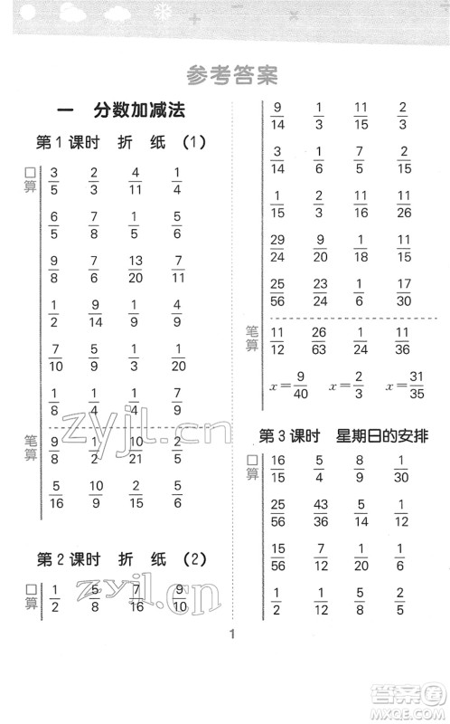 地质出版社2022小学口算大通关五年级数学下册BSD北师大版答案