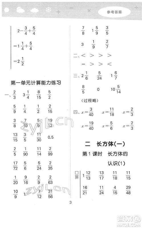 地质出版社2022小学口算大通关五年级数学下册BSD北师大版答案