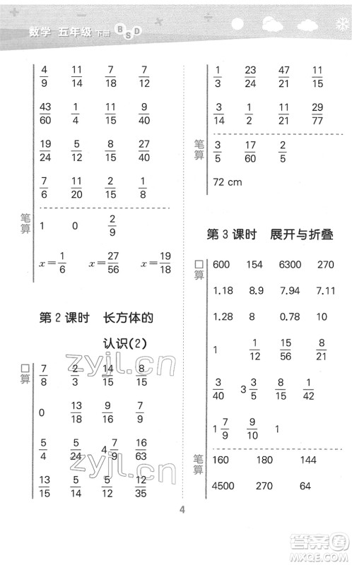 地质出版社2022小学口算大通关五年级数学下册BSD北师大版答案