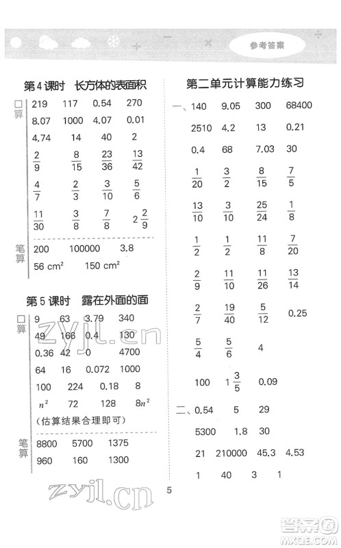 地质出版社2022小学口算大通关五年级数学下册BSD北师大版答案