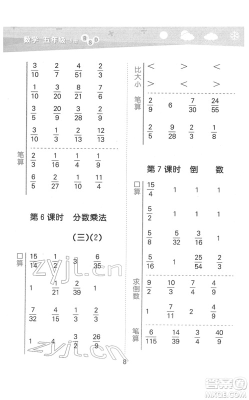 地质出版社2022小学口算大通关五年级数学下册BSD北师大版答案