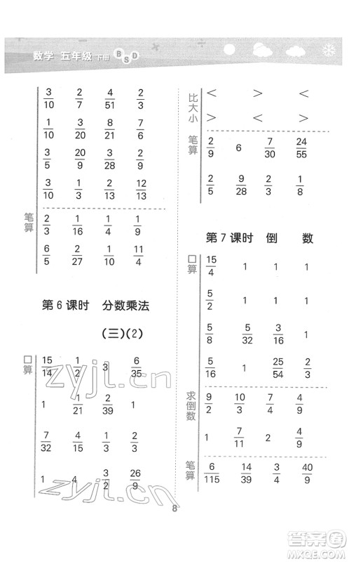 地质出版社2022小学口算大通关五年级数学下册BSD北师大版答案