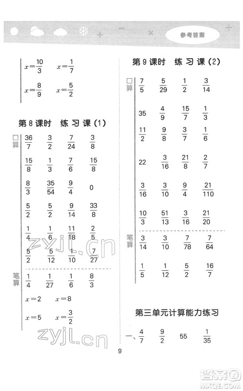 地质出版社2022小学口算大通关五年级数学下册BSD北师大版答案