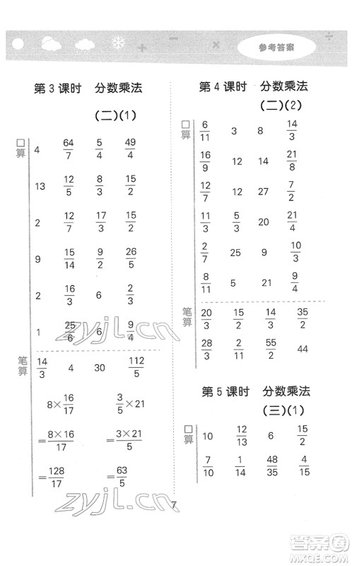 地质出版社2022小学口算大通关五年级数学下册BSD北师大版答案