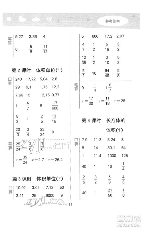 地质出版社2022小学口算大通关五年级数学下册BSD北师大版答案