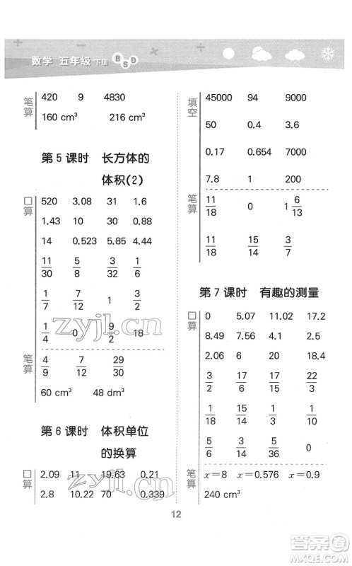 地质出版社2022小学口算大通关五年级数学下册BSD北师大版答案