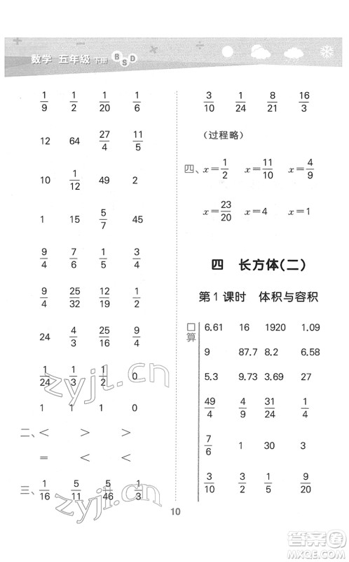 地质出版社2022小学口算大通关五年级数学下册BSD北师大版答案